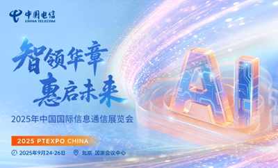 2025國(guó)際信息通信展