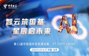 2024中國國際信息通信展